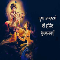 Happy Krishna Janmashtami:Greeting,Photo Frame,GIF logo