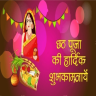 Chhath Puja: Greeting, Wishes, Quotes, GIF, Songs logo