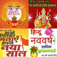 Hindu New Year Greetings: Greetings, SMS Quotes logo